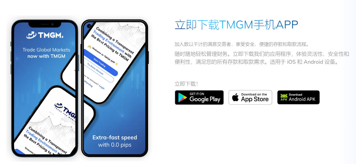 为什么选择 TMGM 进行外汇交易？TMGM平台有哪些优势